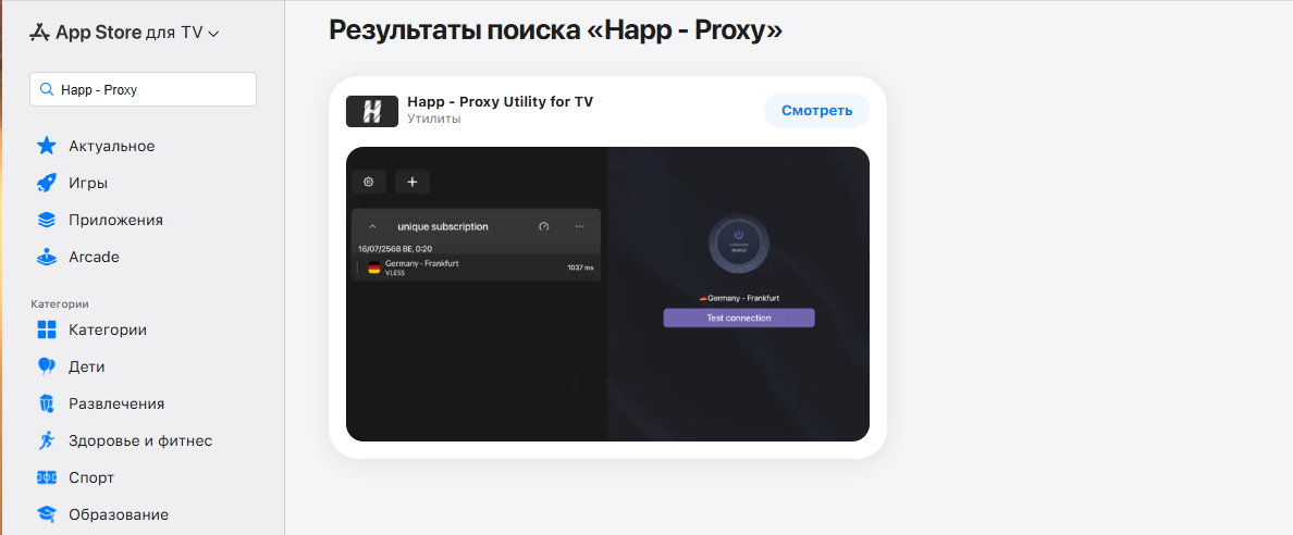 Экран поиска Happ в App Store на Apple TV
