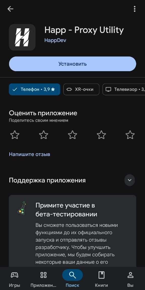 Экран установки Happ в Google Play на Android