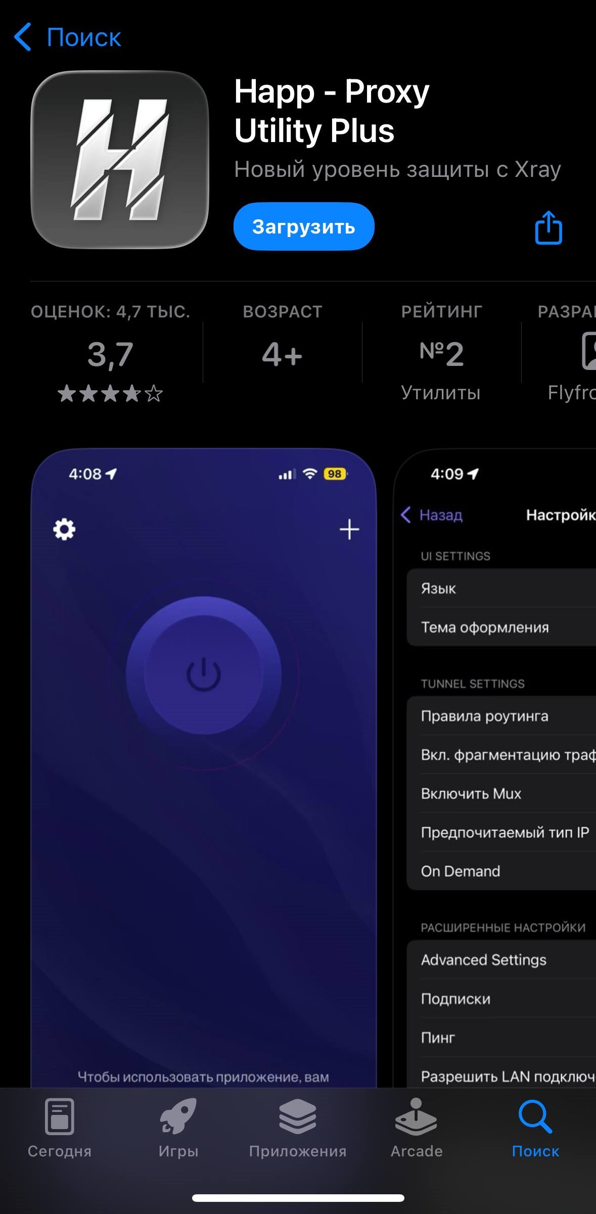 Экран установки Happ в App Store на iPhone