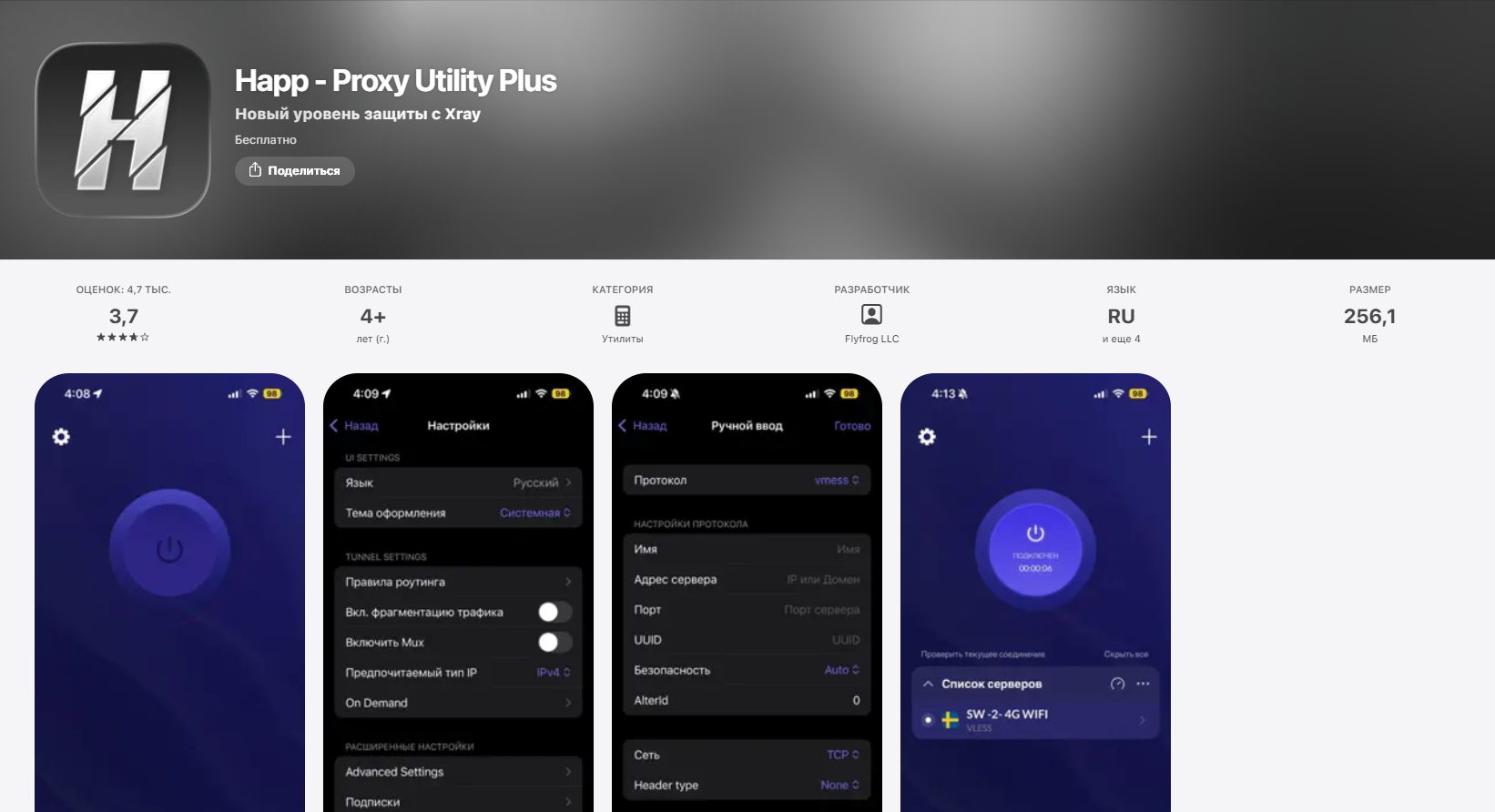 Экран установки Happ в Mac App Store